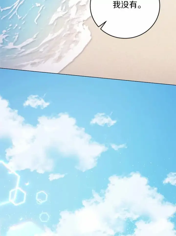 漫画《被发现就完蛋了！》69.梦幻婚礼第77张图