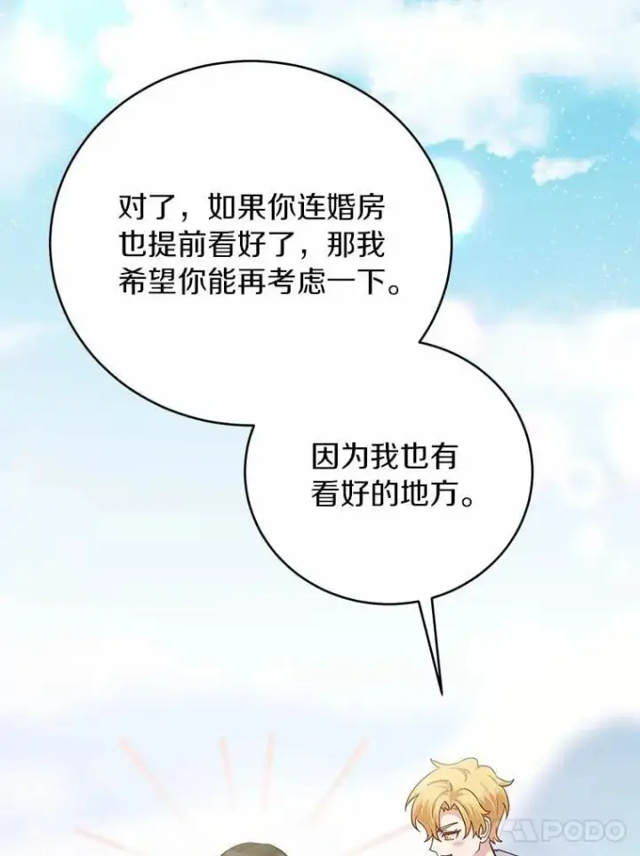 漫画《被发现就完蛋了！》69.梦幻婚礼第78张图