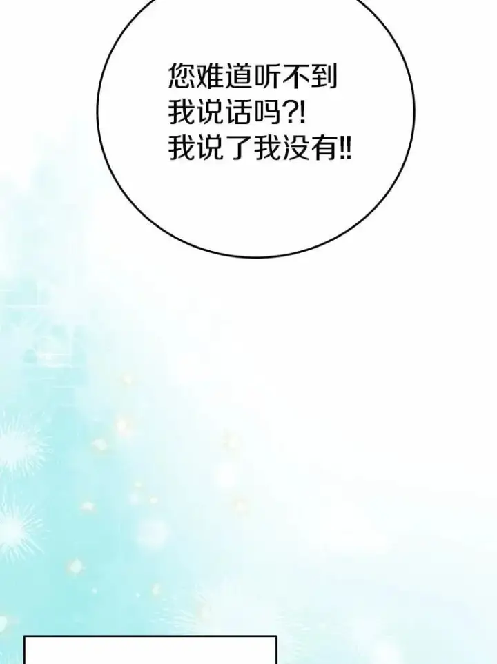 漫画《被发现就完蛋了！》69.梦幻婚礼第80张图