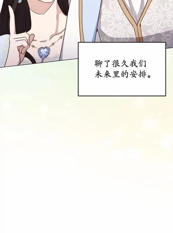 漫画《被发现就完蛋了！》69.梦幻婚礼第82张图