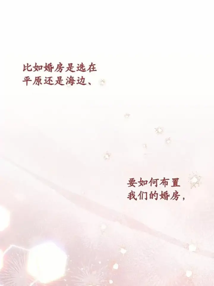 漫画《被发现就完蛋了！》69.梦幻婚礼第83张图