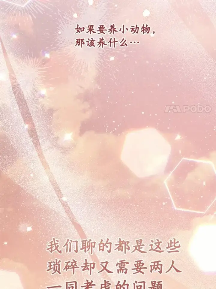 漫画《被发现就完蛋了！》69.梦幻婚礼第84张图