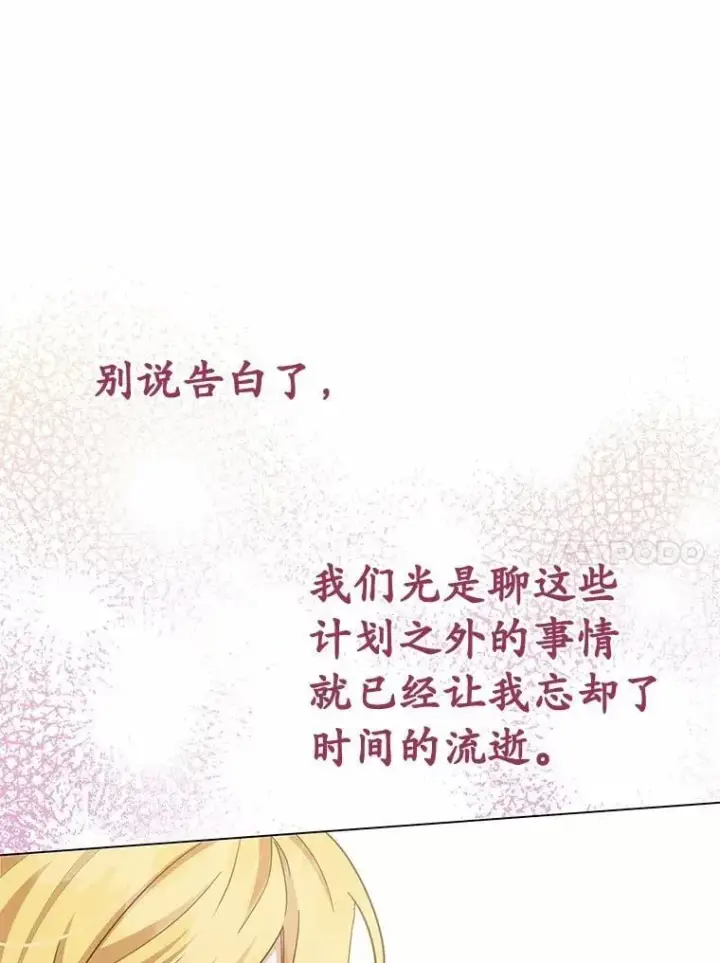 漫画《被发现就完蛋了！》69.梦幻婚礼第87张图