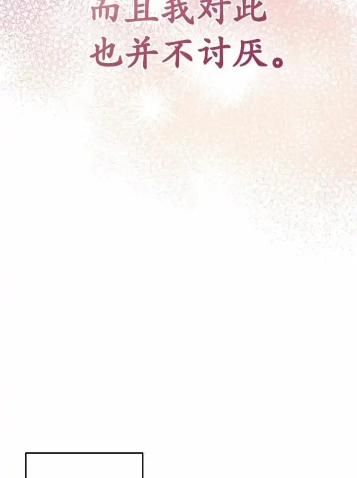 漫画《被发现就完蛋了！》69.梦幻婚礼第89张图