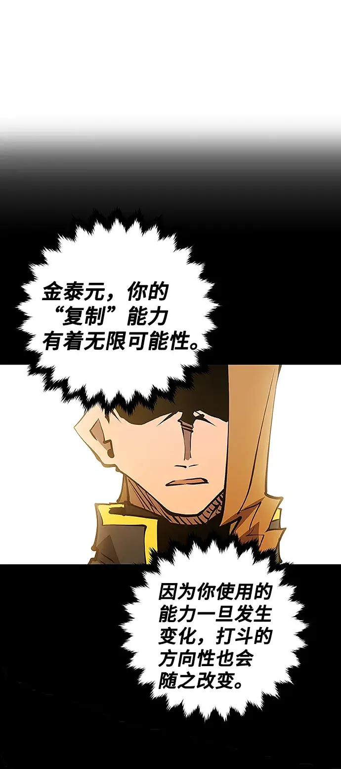 《被迫成为玩家》第97话图10