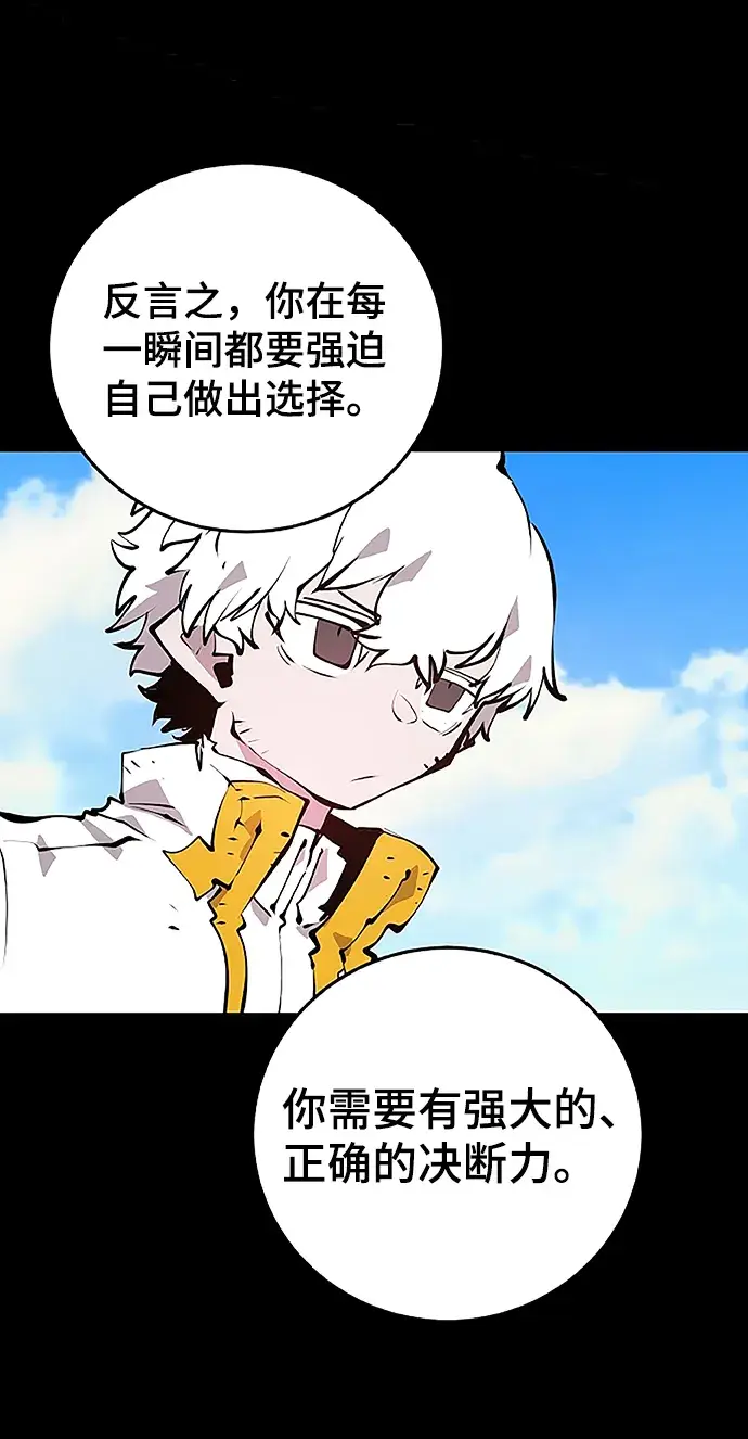 《被迫成为玩家》第97话图11