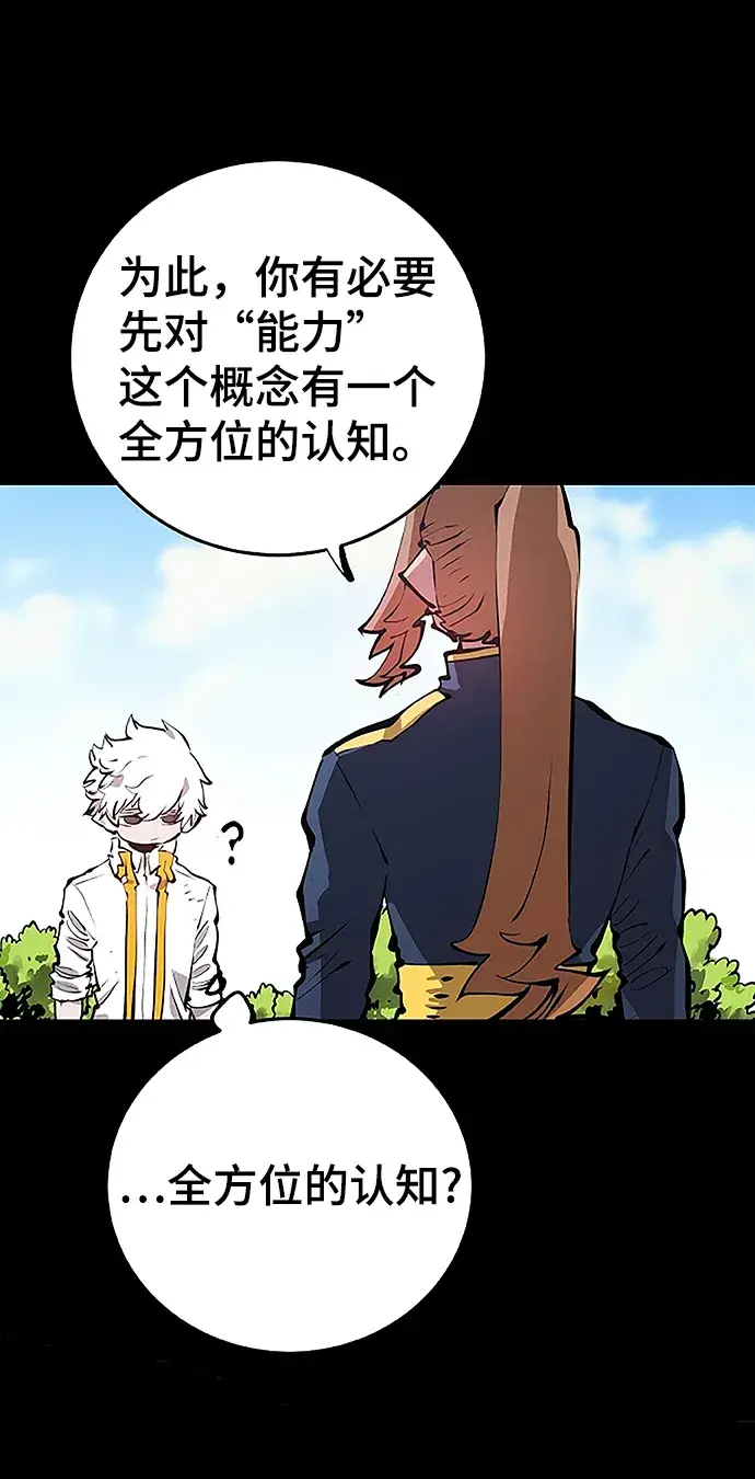《被迫成为玩家》第97话图12