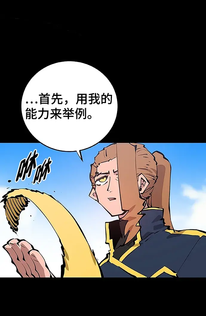 《被迫成为玩家》第97话图13