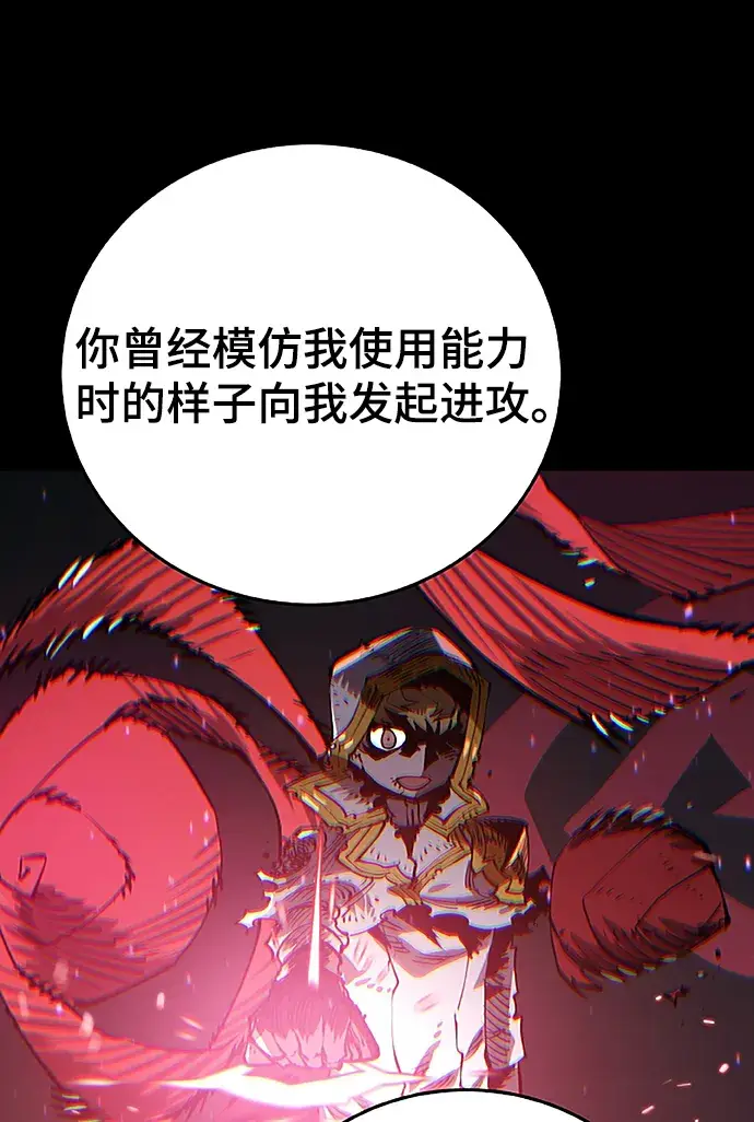《被迫成为玩家》第97话图14