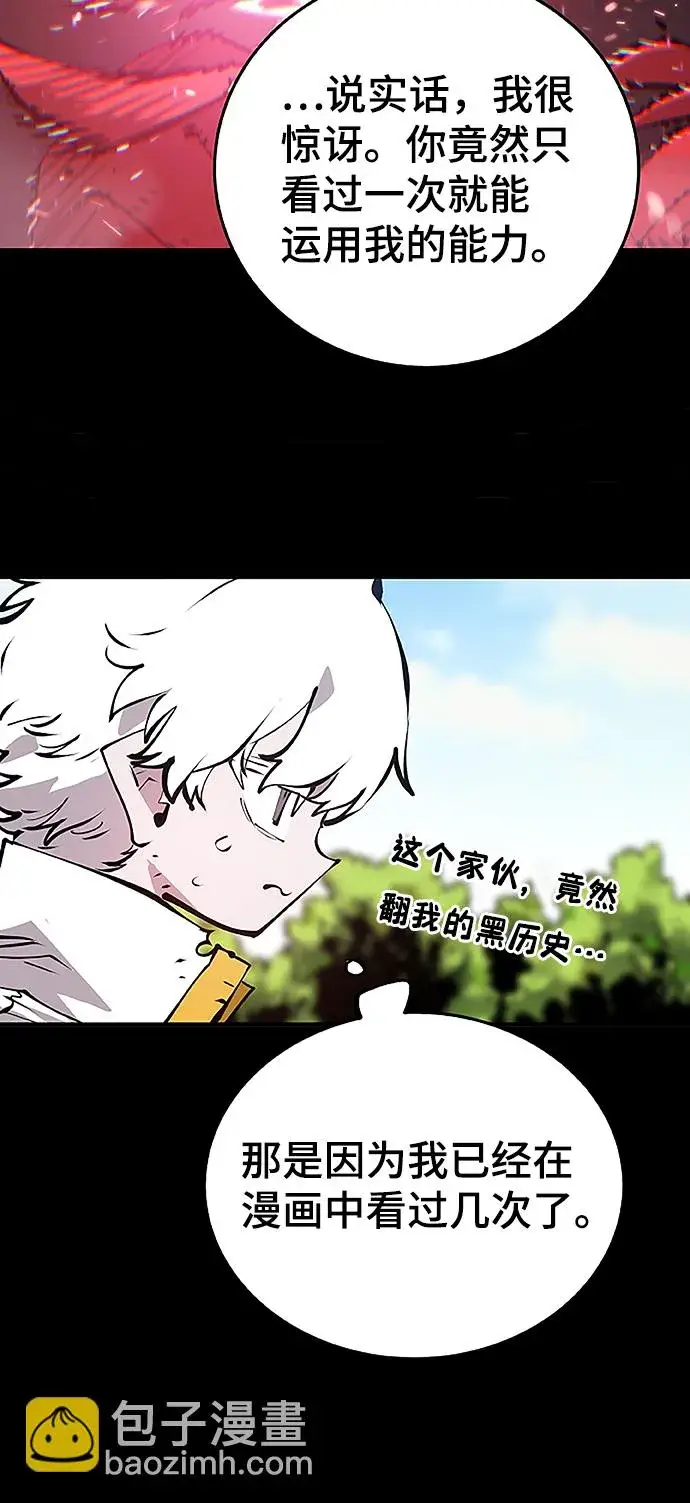 《被迫成为玩家》第97话图15