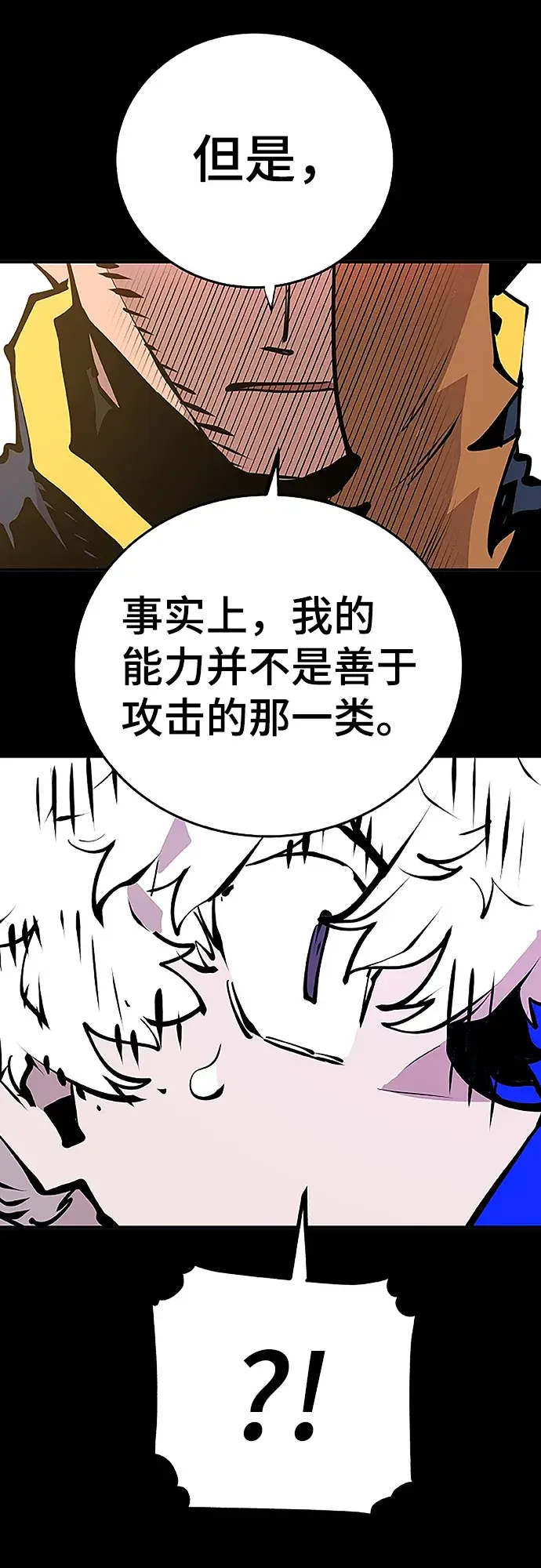 《被迫成为玩家》第97话图16