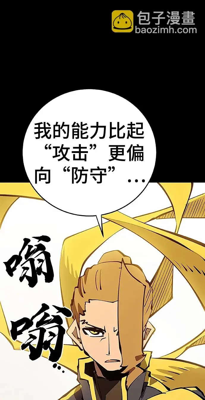 《被迫成为玩家》第97话图17