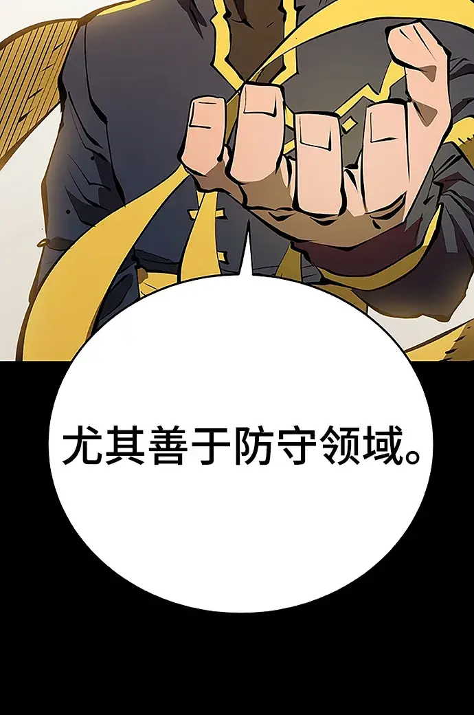 《被迫成为玩家》第97话图18