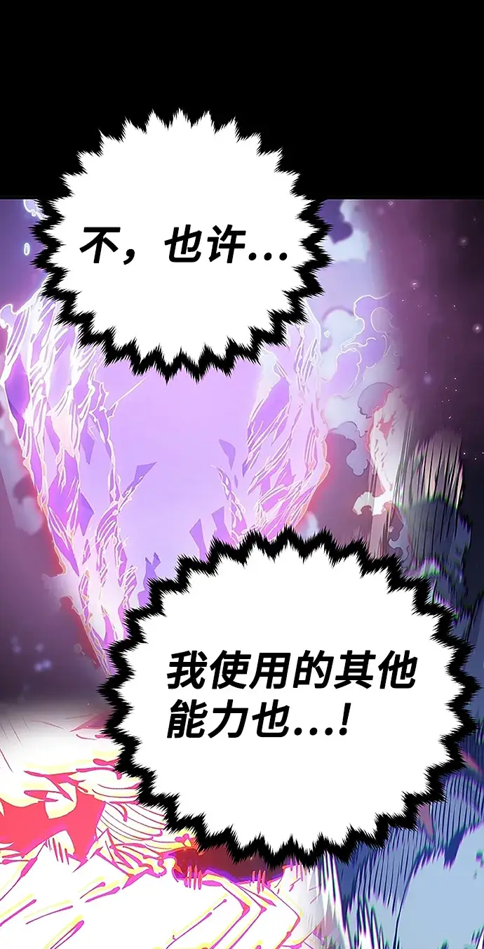 《被迫成为玩家》第97话图22