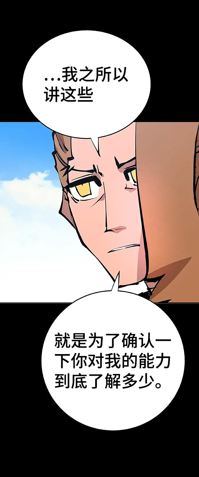 《被迫成为玩家》第97话图25