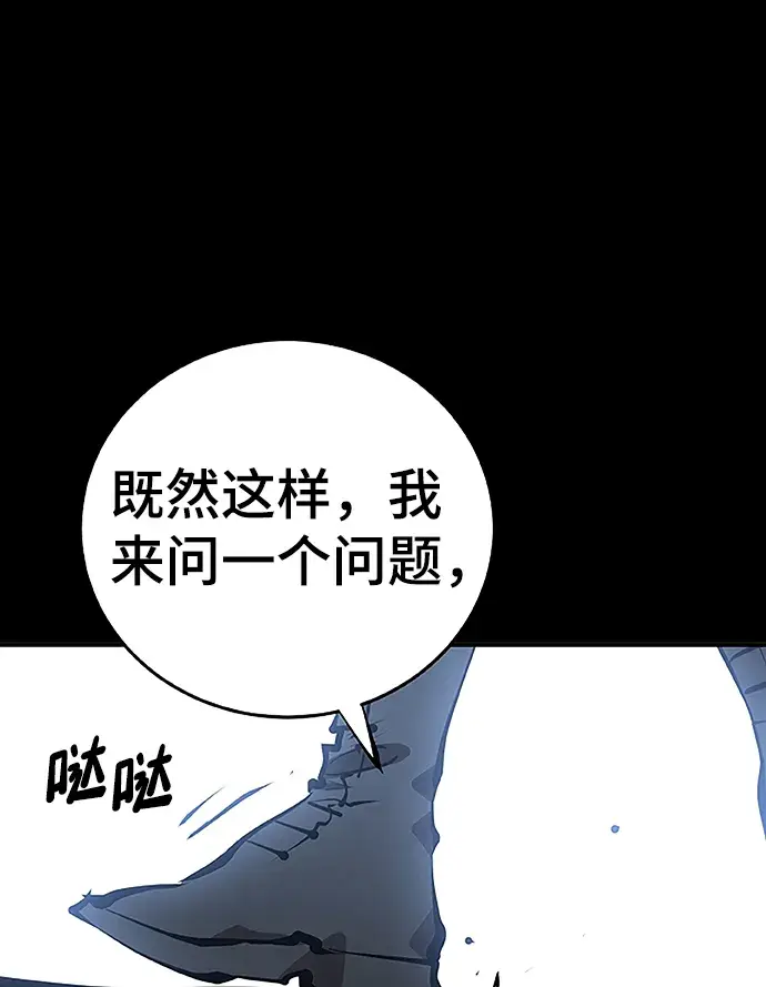 《被迫成为玩家》第97话图27