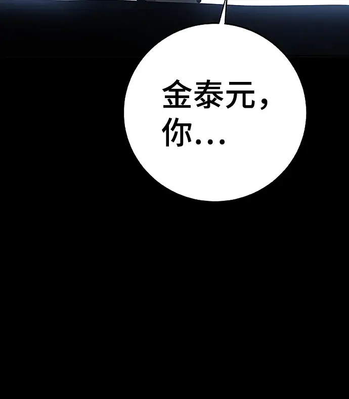 《被迫成为玩家》第97话图28