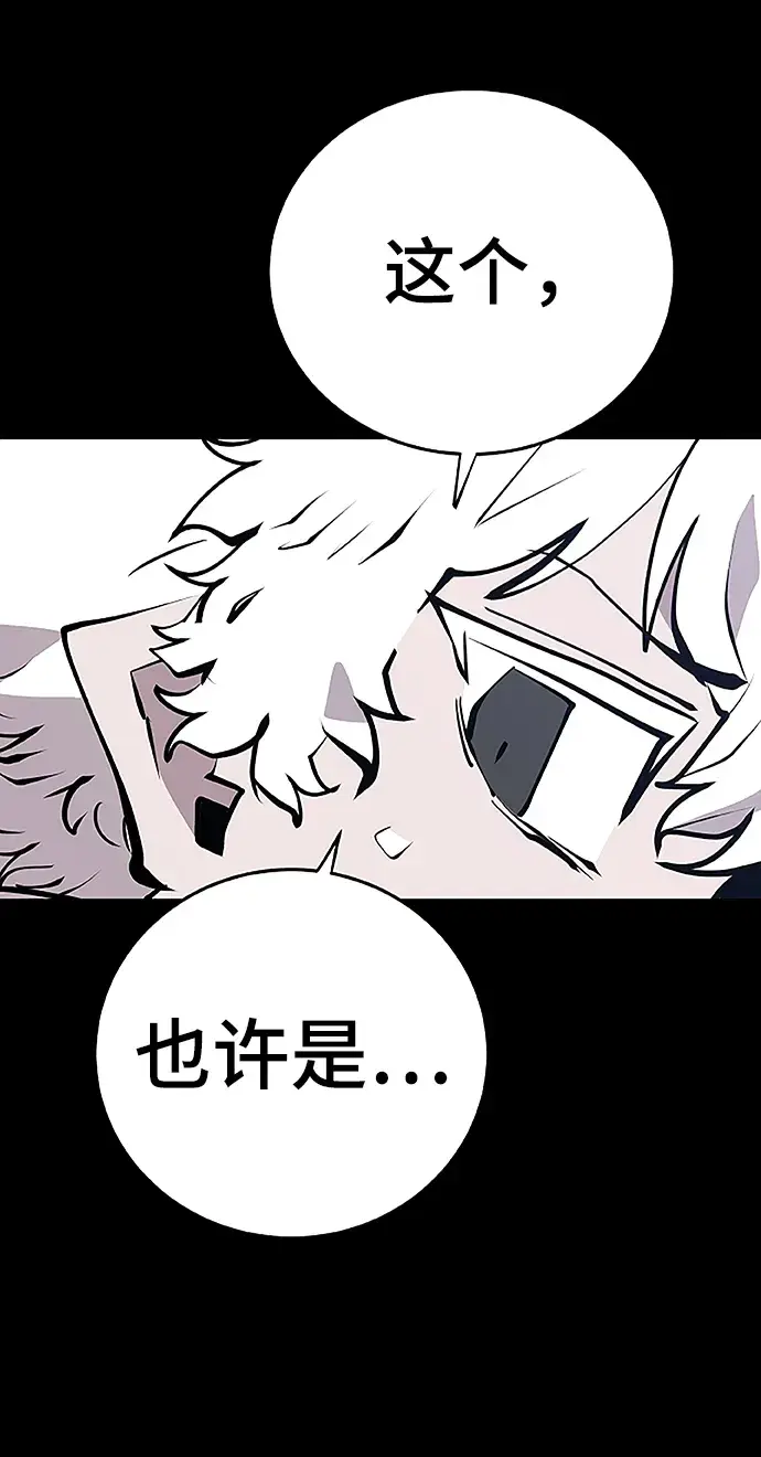 《被迫成为玩家》第97话图30