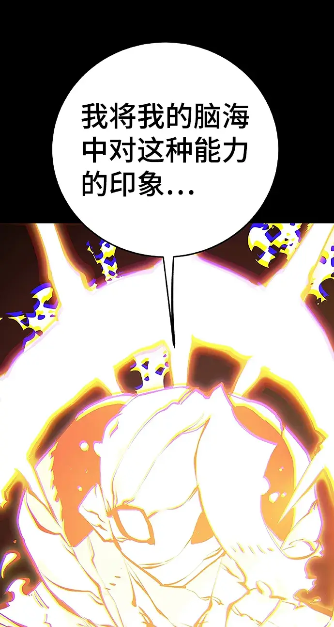 《被迫成为玩家》第97话图32