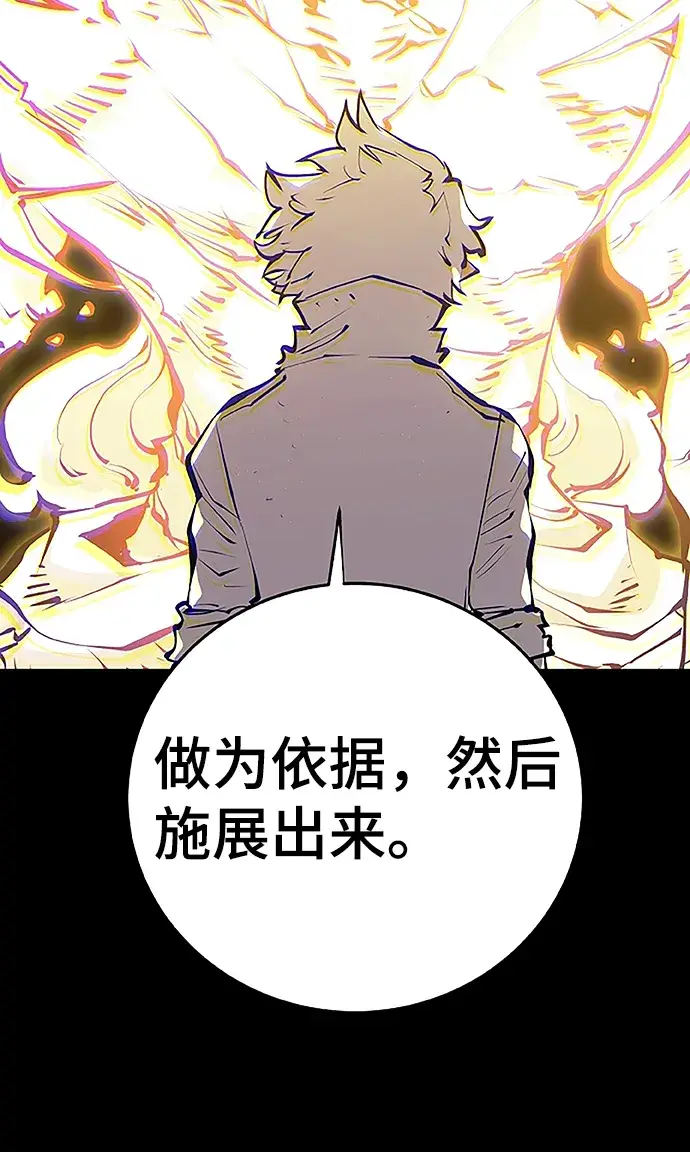 《被迫成为玩家》第97话图33