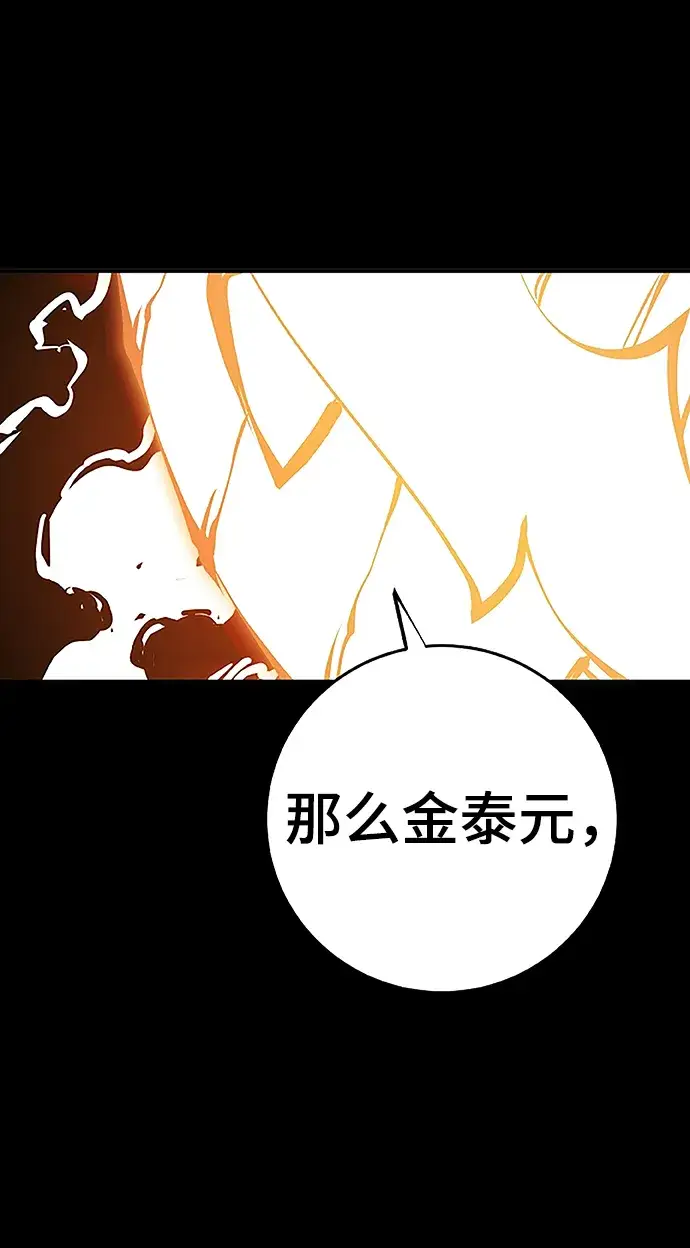 《被迫成为玩家》第97话图34