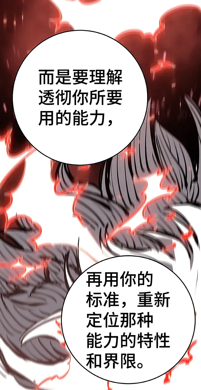 《被迫成为玩家》第97话图37