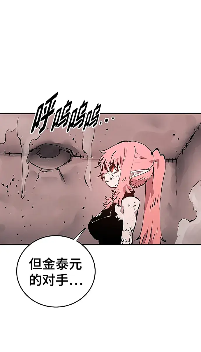《被迫成为玩家》第97话图4