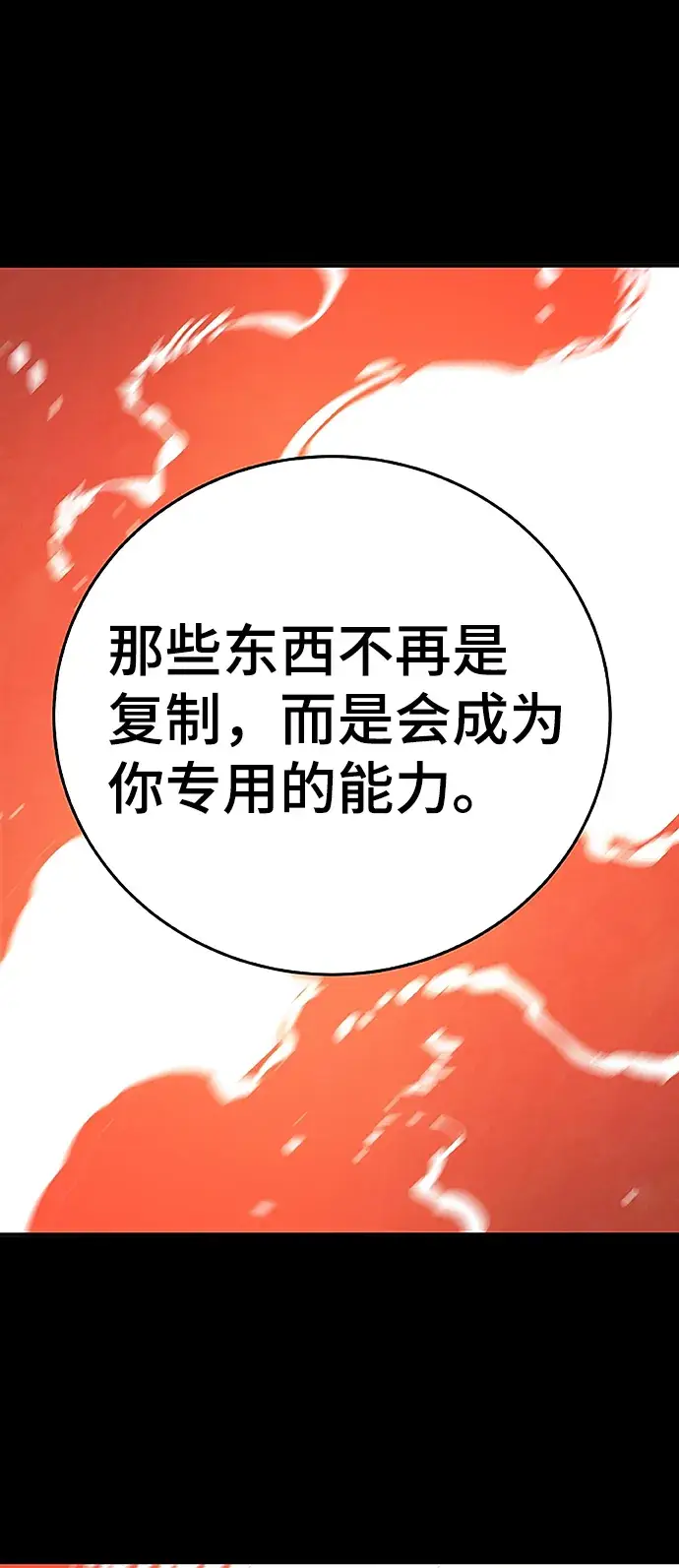 《被迫成为玩家》第97话图40