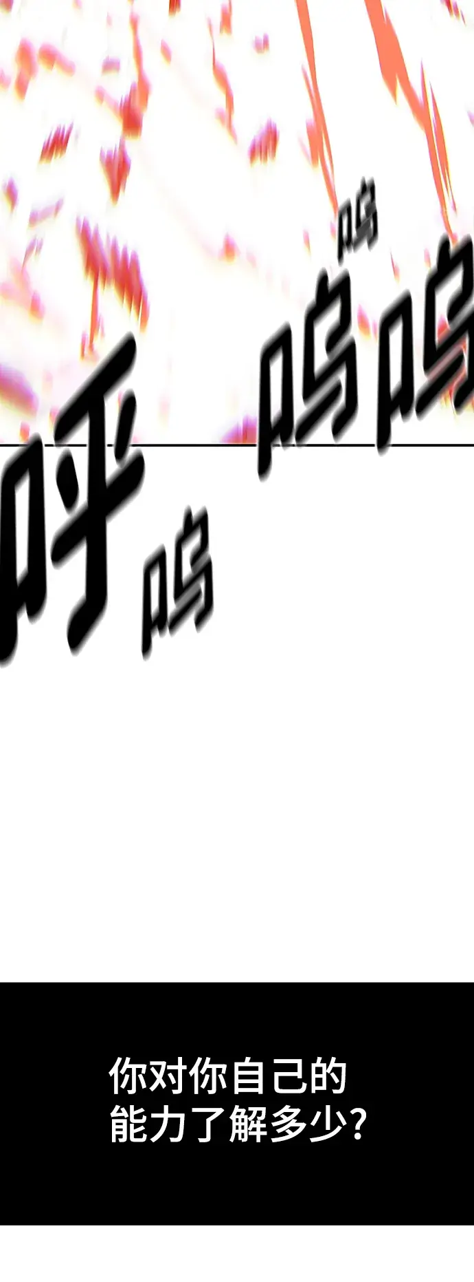 《被迫成为玩家》第97话图43