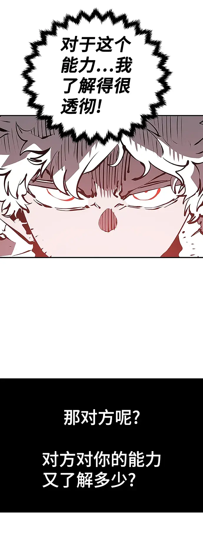 《被迫成为玩家》第97话图44