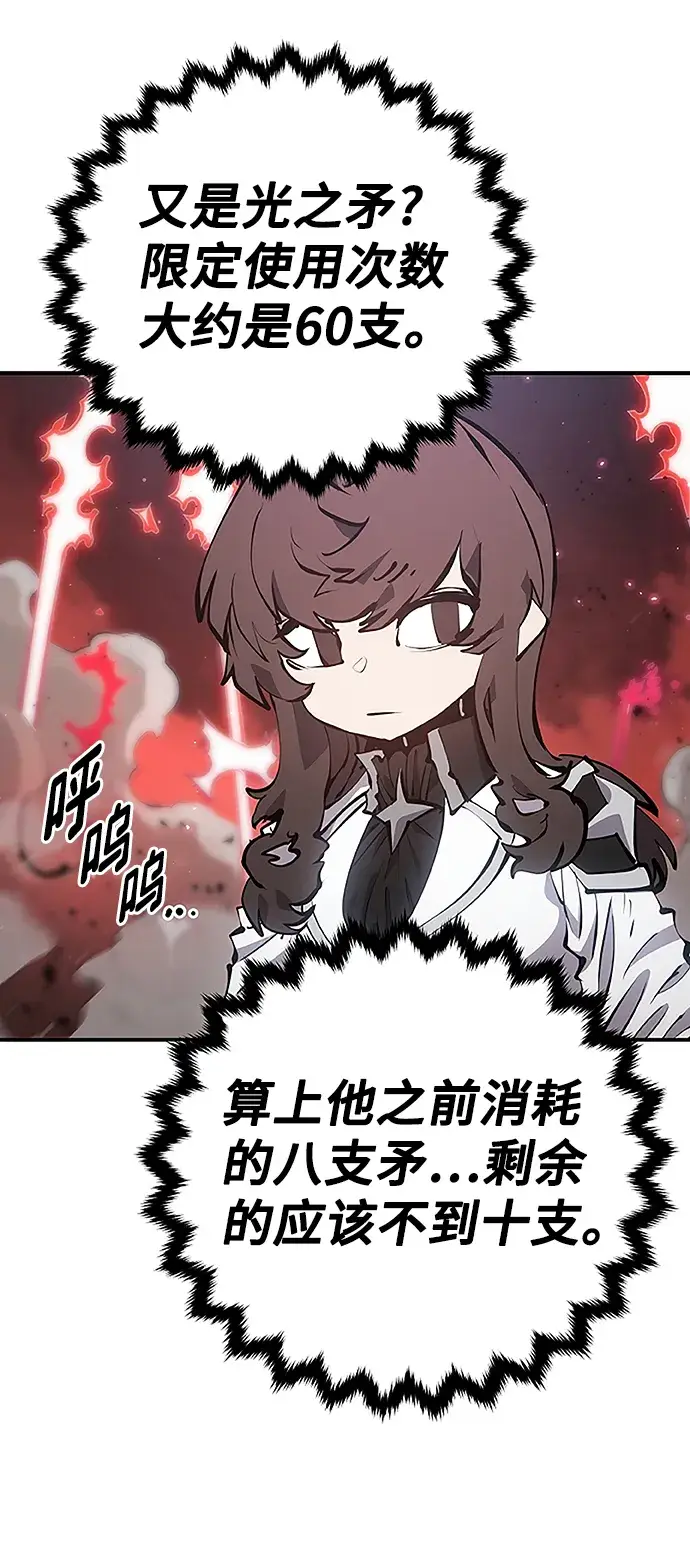 《被迫成为玩家》第97话图45