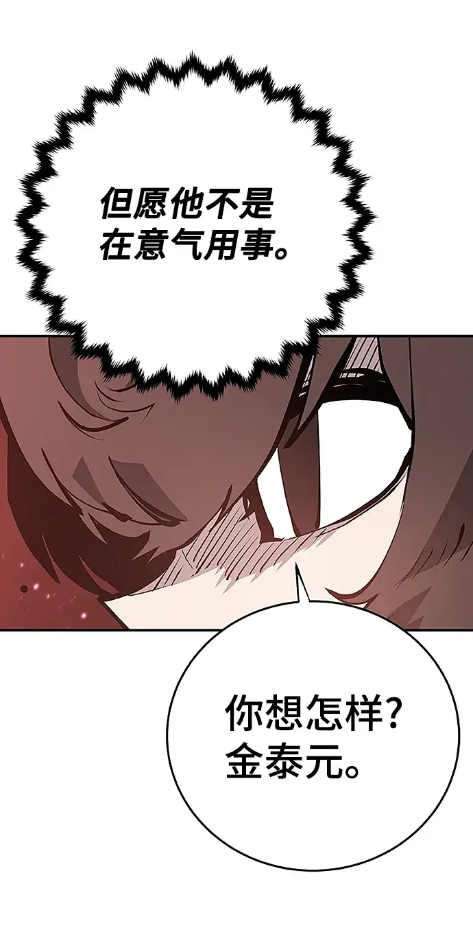 《被迫成为玩家》第97话图47
