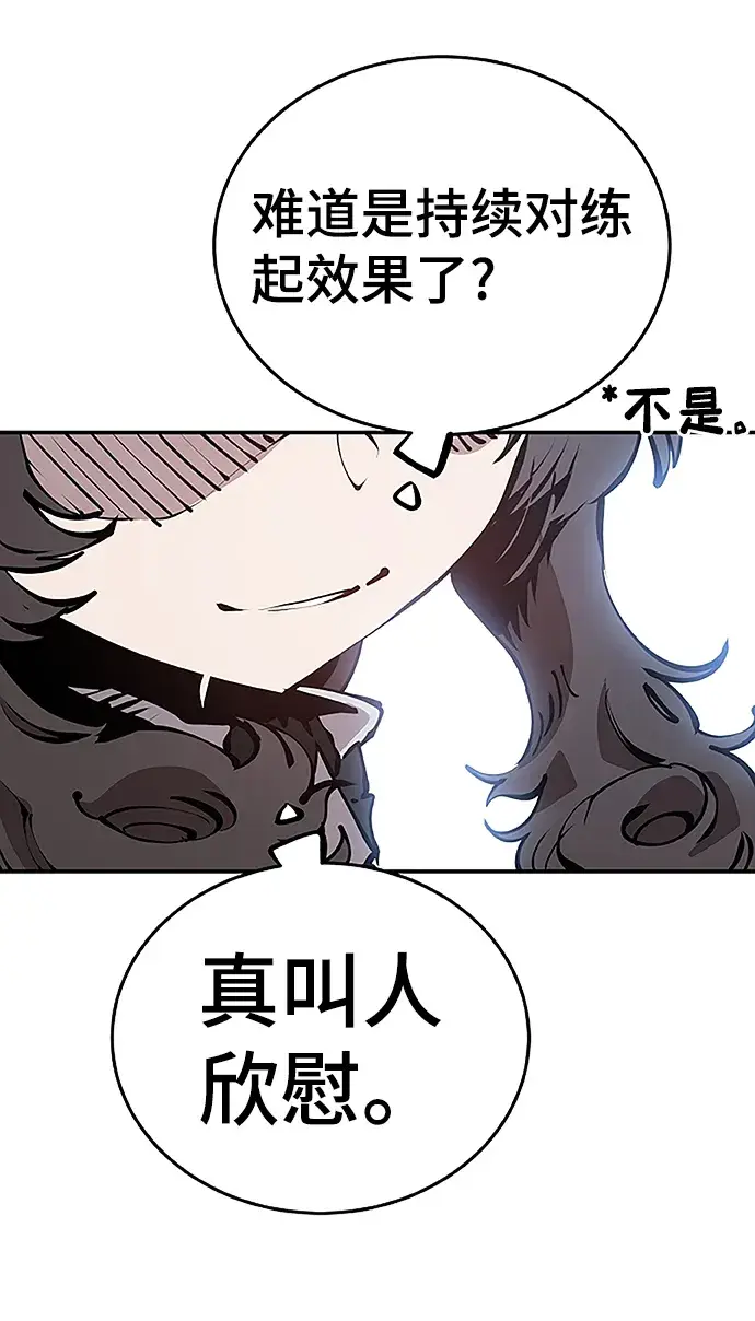 《被迫成为玩家》第97话图63