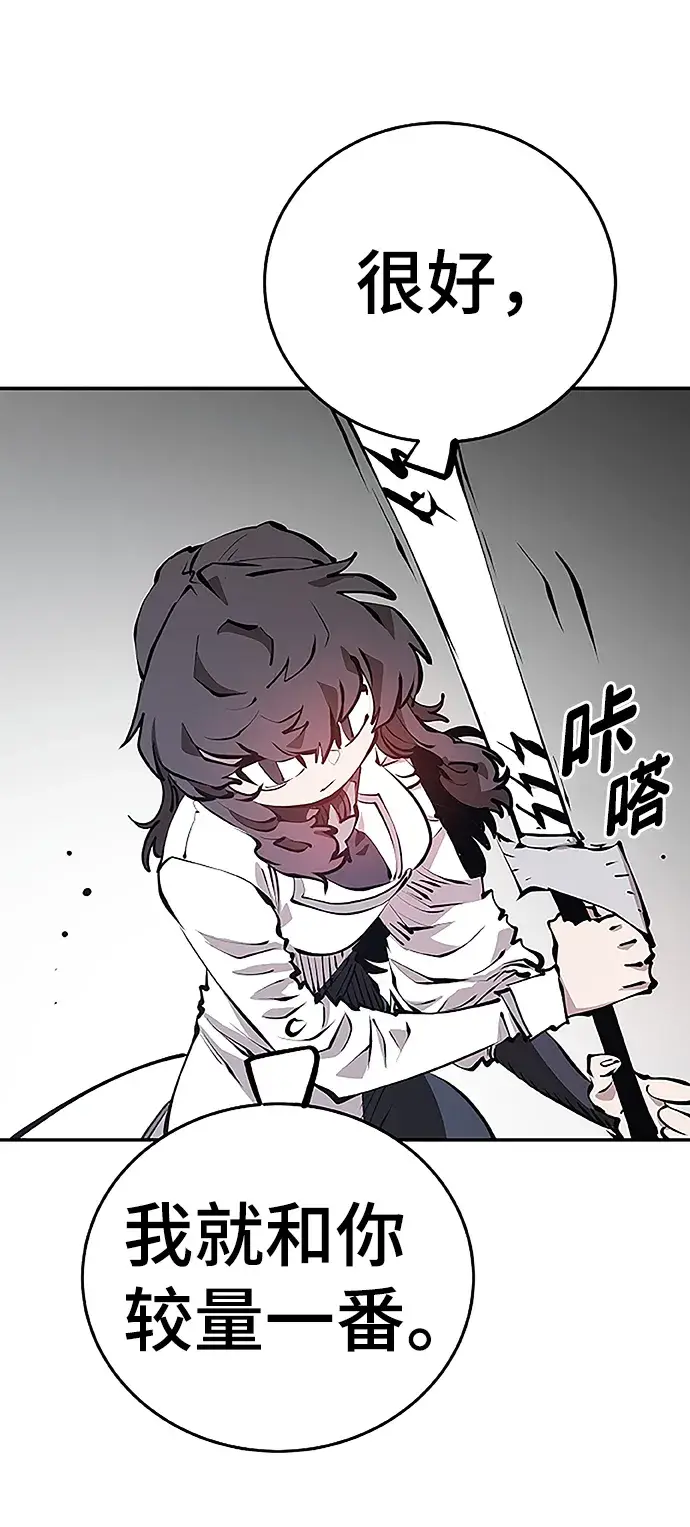 《被迫成为玩家》第97话图74