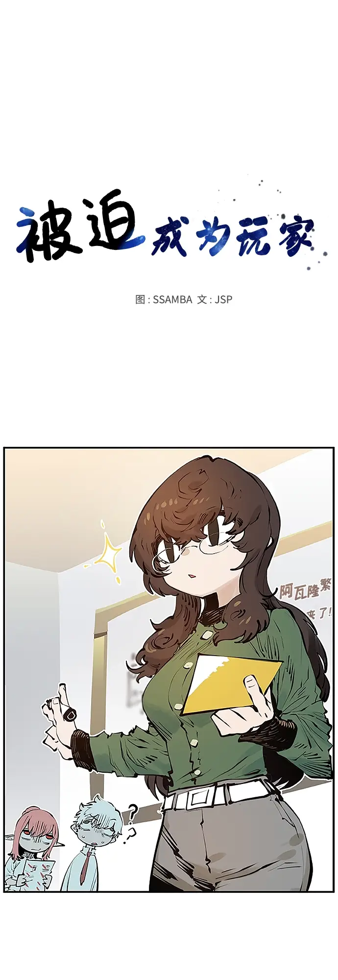 《被迫成为玩家》第97话图8