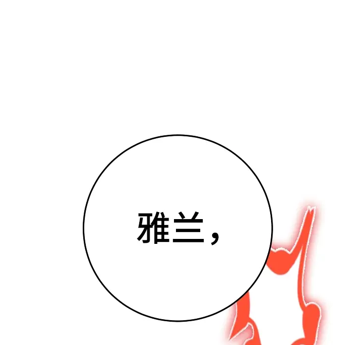 《被迫成为玩家》第98话图14