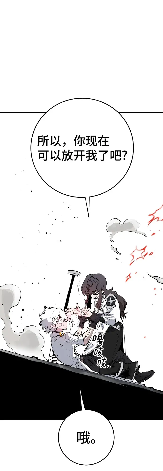 《被迫成为玩家》第98话图23