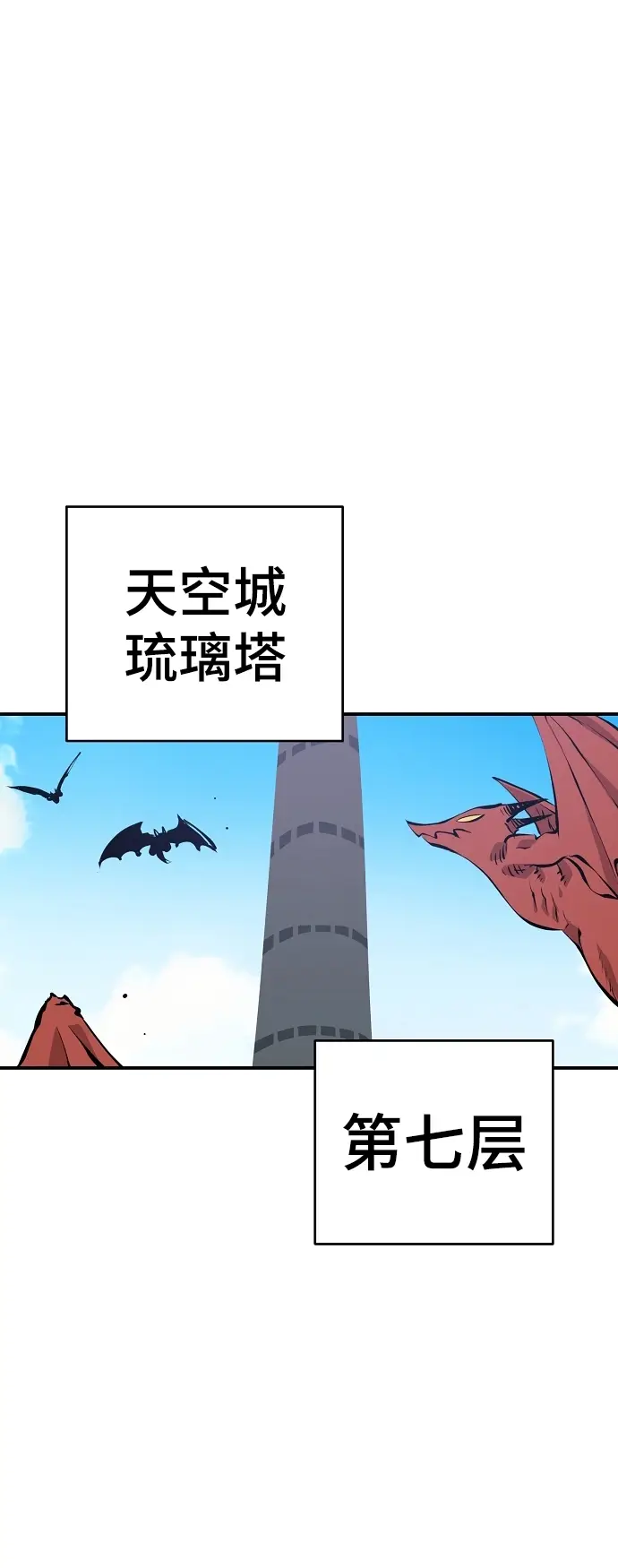 《被迫成为玩家》第98话图26