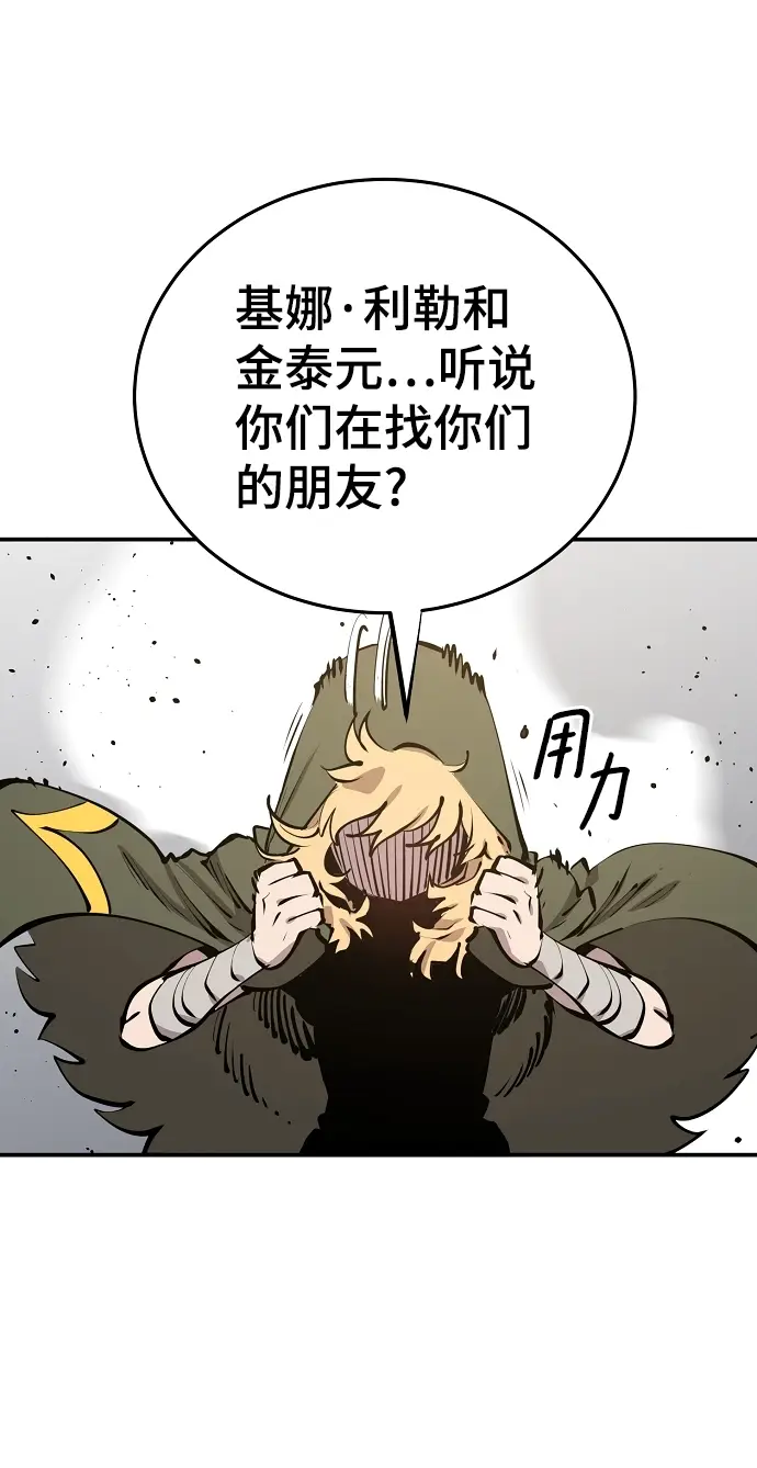 《被迫成为玩家》第98话图39