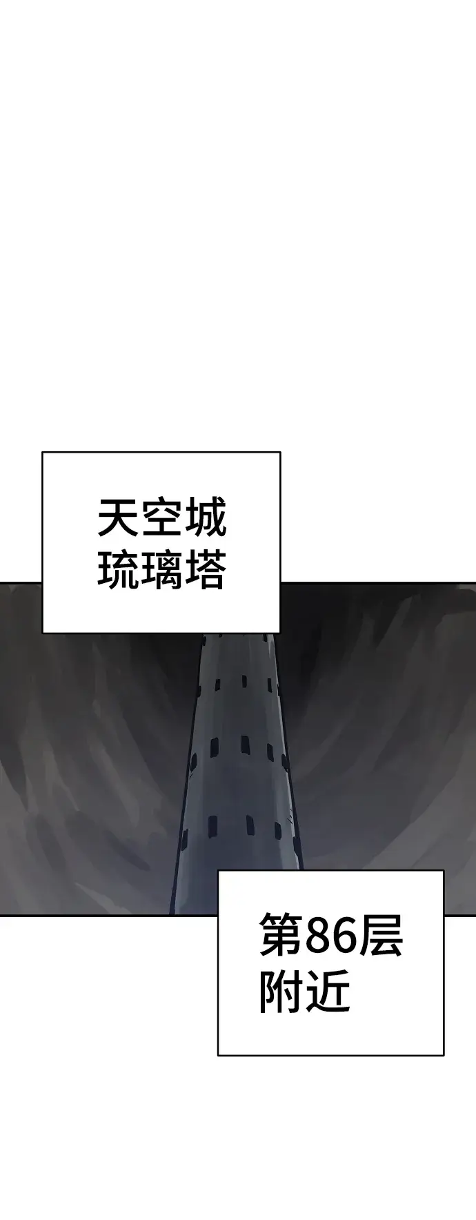 《被迫成为玩家》第98话图42