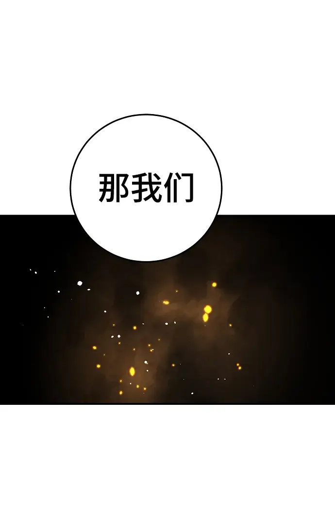 《被迫成为玩家》第98话图48