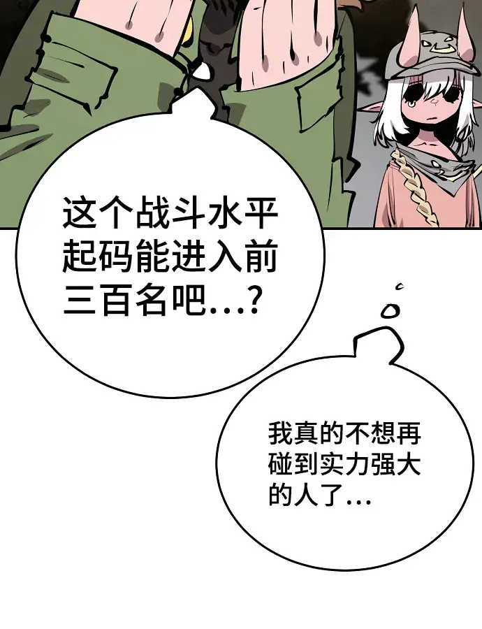 《被迫成为玩家》第98话图68
