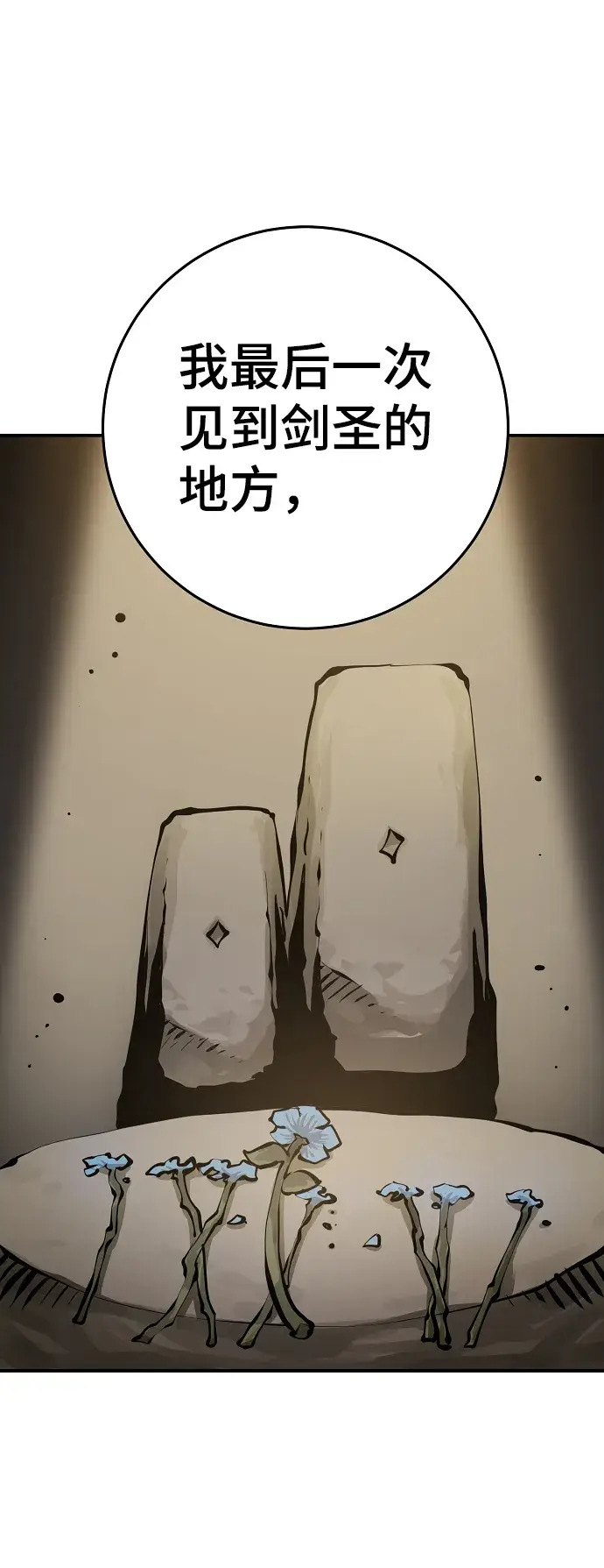 《被迫成为玩家》第98话图76