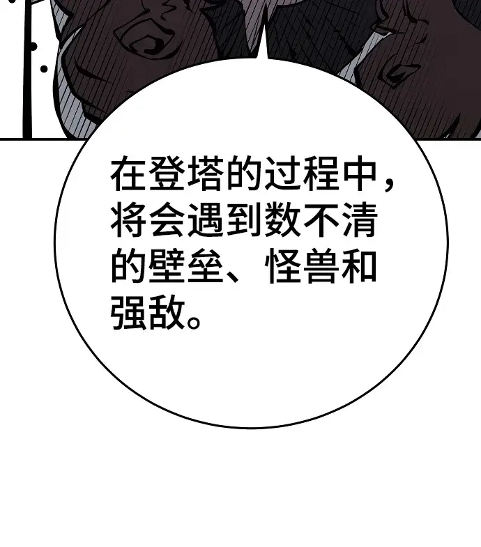 《被迫成为玩家》第98话图8