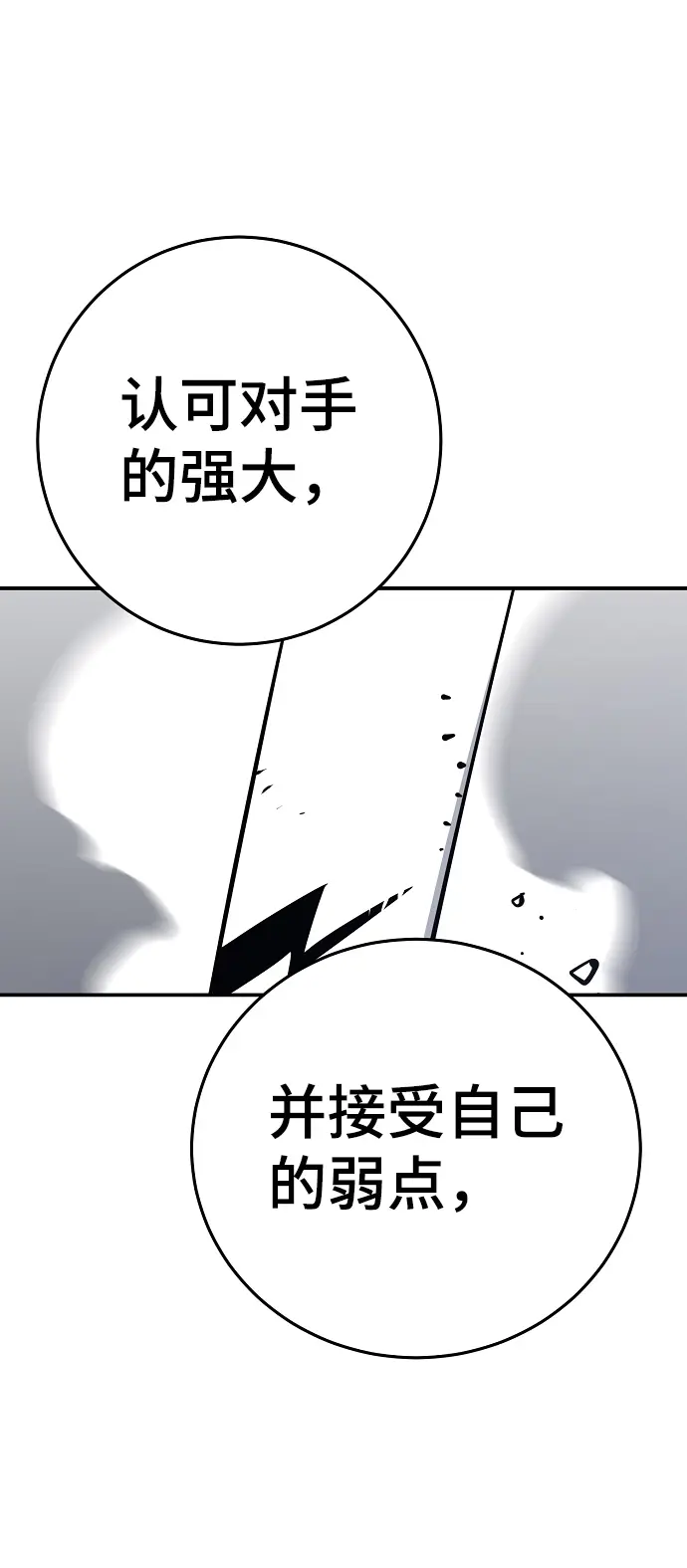 《被迫成为玩家》第98话图9