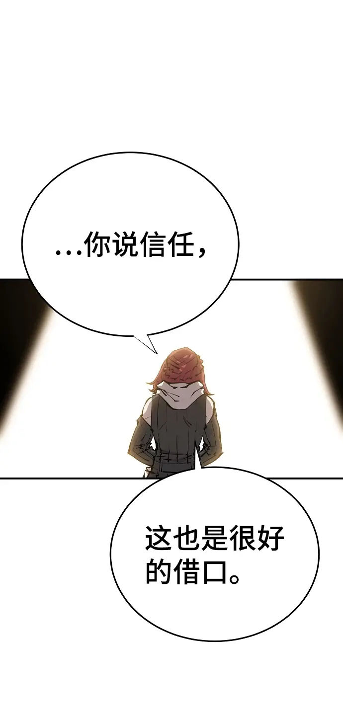 《被迫成为玩家》第99话图11