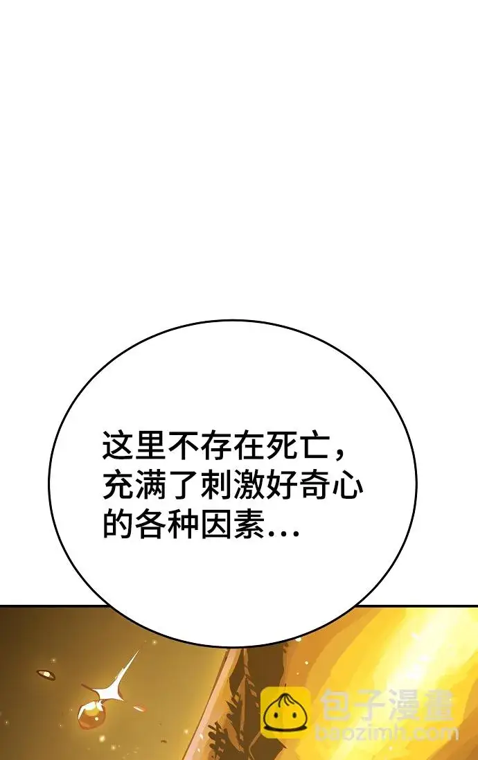 《被迫成为玩家》第99话图14