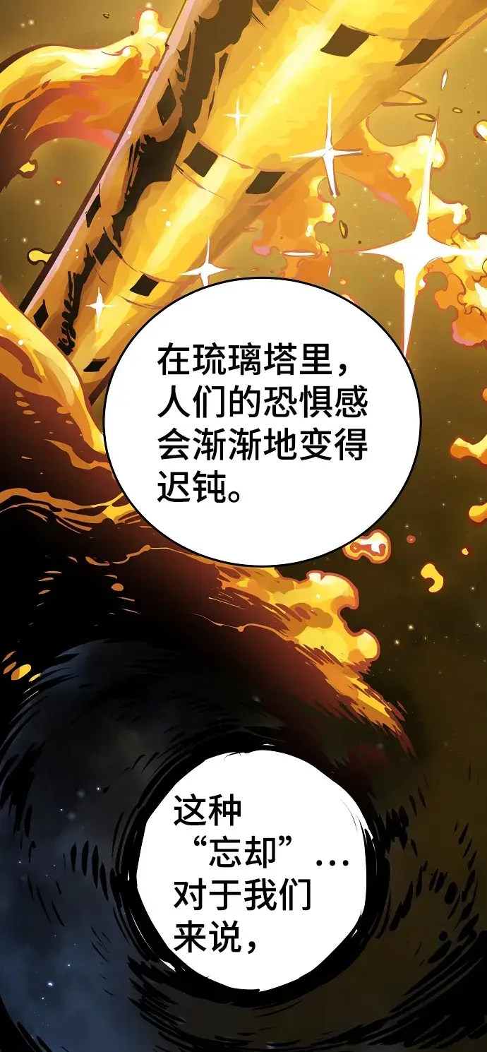 《被迫成为玩家》第99话图15