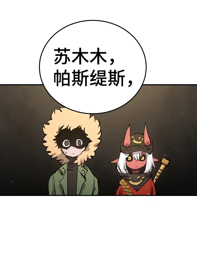 《被迫成为玩家》第99话图2