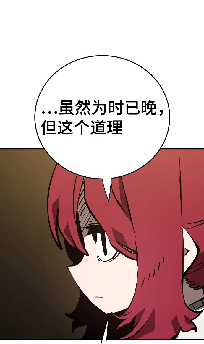 《被迫成为玩家》第99话图22